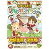 Harvest Moon: Grand Bazaar Perfect Guidebook