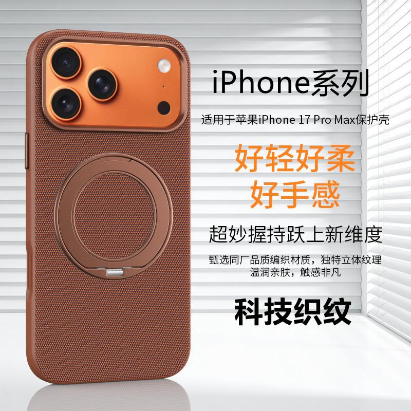 Applicable iPhone17Promax technology fabric mobile phone case rotating bracket magnetic suction Apple 16 matte protective case