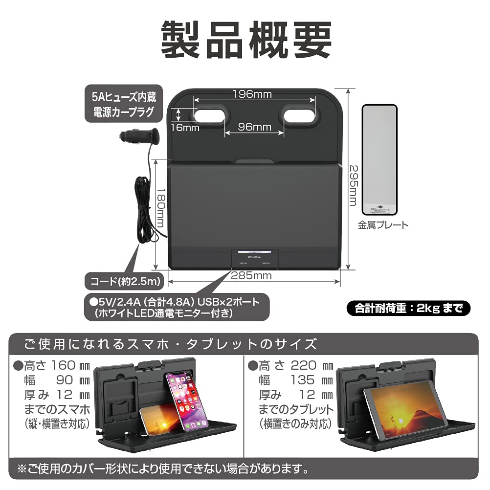 Seikou Sangyo EXEA Car Accessories USB Powered Rear Tray Black EB-213
