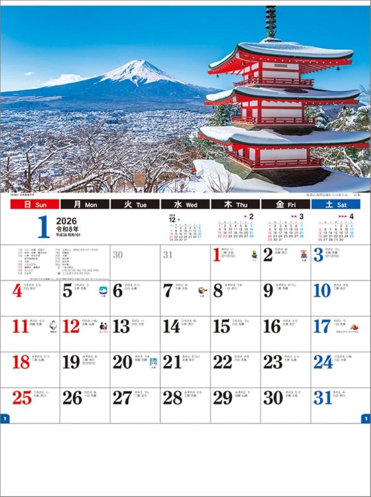 Japanese Landscape Characters 2026 Wall Calendar TD-801 CL26-1036