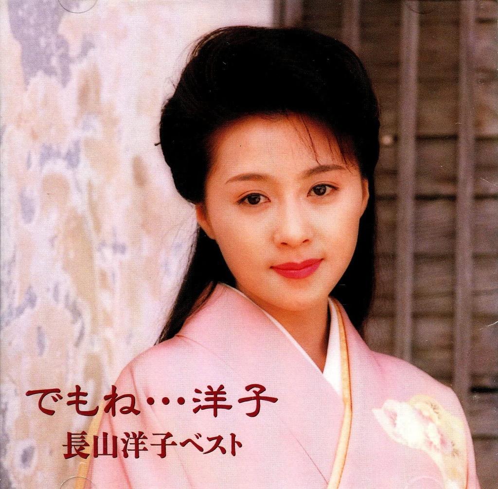 CD YOKO NAGAYAMA TOSHIYA NIITANI KAO  Demo neyouko  VICL717 Japan Japanese Enka Used