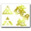 Only the Image Remains Sticker S Gold 065G - "Kuu-chan #2"