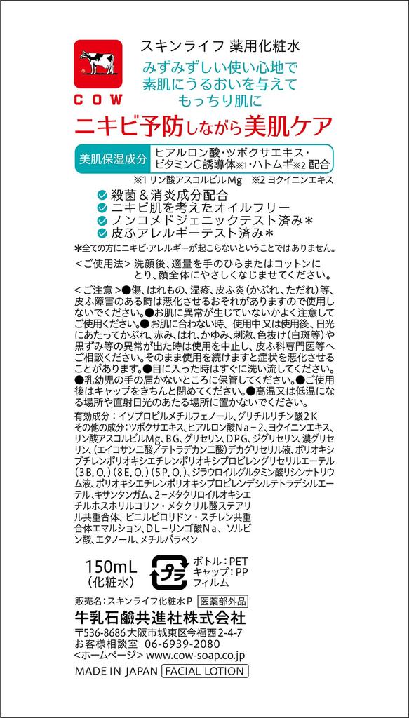 Skin Life Medicated 150mL Lotion, (Quasi-drug), Fragrance-Free