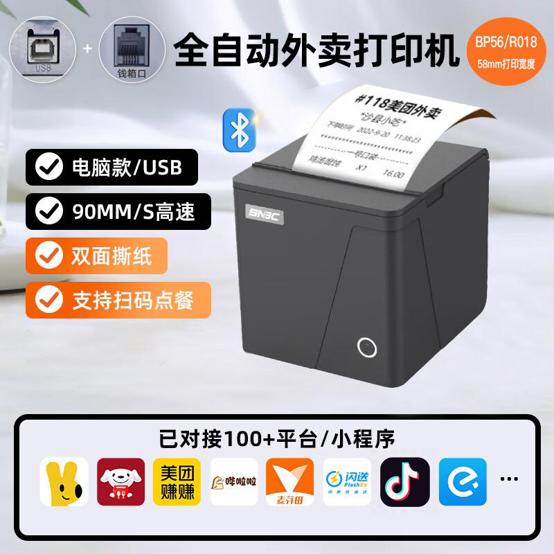 SNBC BP56/R018 58mm Thermal Receipt Printer