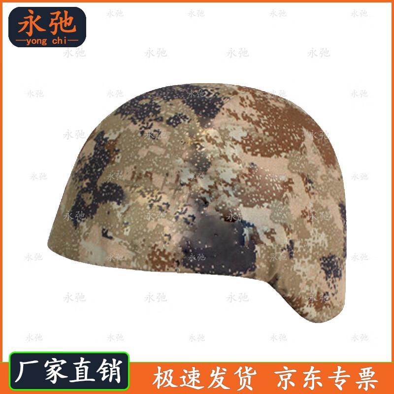 Yongchi QGF03 Kevlar Helmet Cover and Liner Set