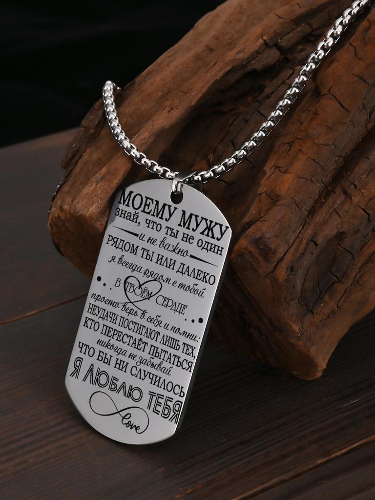 Stainless Steel Keyring and Necklace, Gift for Husband, Carved Badge, Ideal Gift for Men, Couples, Boyfriend, Family & Friends