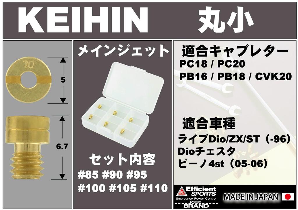 POSH 715609-10 Motorcycle Goods Main Jet Set 6 Over Main Jet Set KEIHIN PC18/PC20/PB16/PB18/CVK20 (5X6.7) (Round/Small)