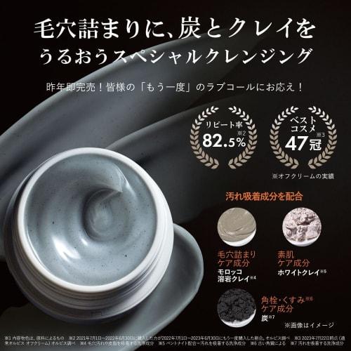 ORBIS (Orbis) Orbis Off Cream Gift from the Earth Bottle 100g (Cleansing Cream)