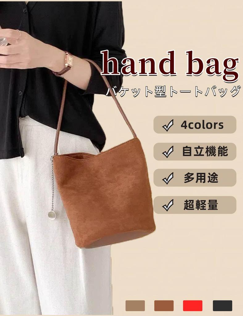 [HIKKER-LINK] Women's Tote Bag, Plain Bucket Bag, Small Handbag, Suede-Like Bag, Travel Bag, Date Bag, Shopping Bag, Lightweight Shoulder Bag,