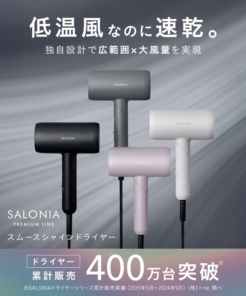 SALONIA Smooth Shine Hair Dryer, High Airflow, Fast Drying, Lightweight, White [Amazon.co.jp Exclusive]