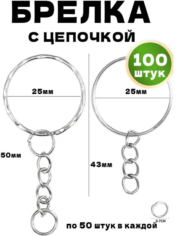 

Key Ring Hanging Chain Single Ring Jewelry Accessories 100pc One size