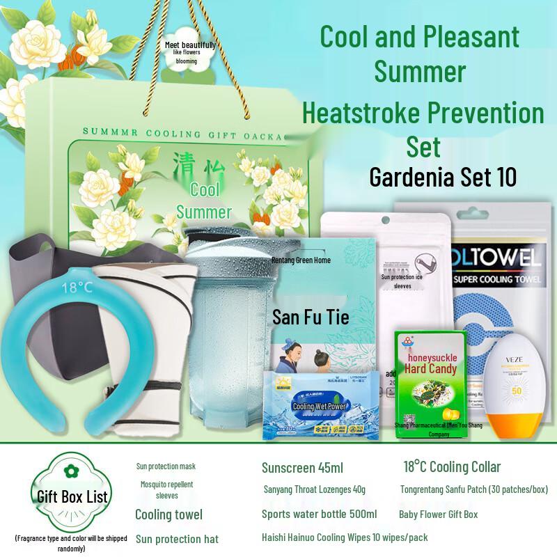 Yijinxing Summer Cooling Gift Set