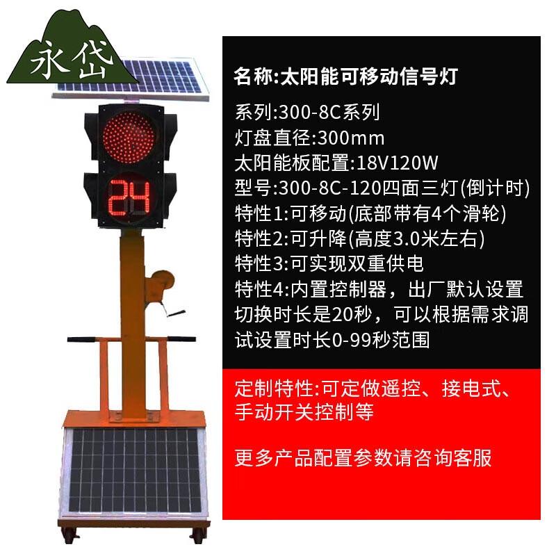 Yongdai Solar Mobile Traffic Signal Light