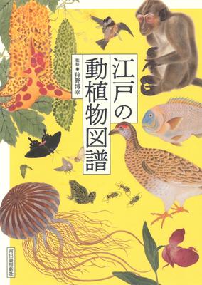Atlas of Flora and Fauna of the Edo Period