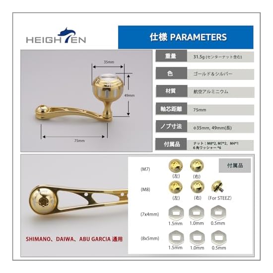 HEIGHTEN 75mm Reel Handle with 35mm Handle Knob, Compatible with SHIMANO, DAIWA, and Abu Baitcasting
