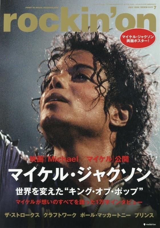 ROCKINON July 2026 Japanese magazine Michael Jackson Book FS