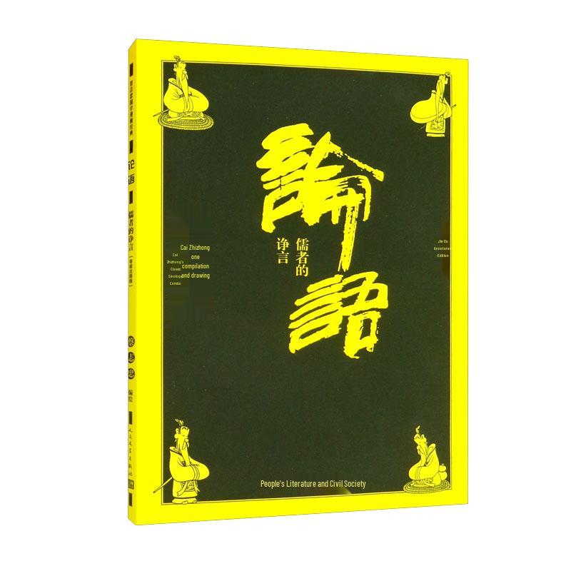 Cai Zhizhong s Comic Classics: Wisdom of Ancient China