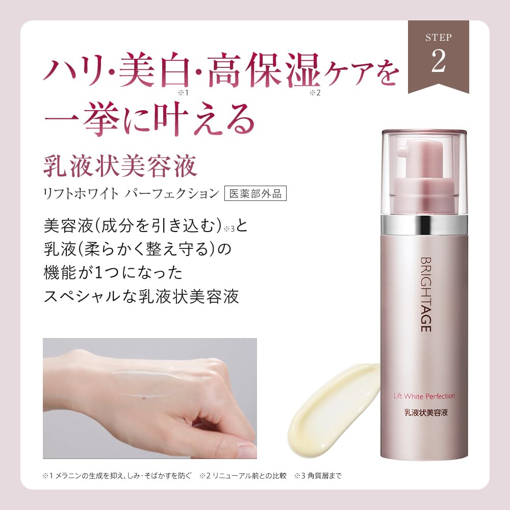 Lift White Perfection Mature Skin Aging Care High Moisturizing 40g Bright Age Official [Lotion/Serum] [Quasi-drug Ceramide]