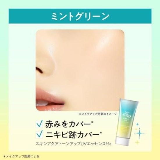 S KIN AQU Tone Up UV Essence Mint Green 80g SPF50+ PA++++ Redness Correction Transparency Color Control Waterproof
