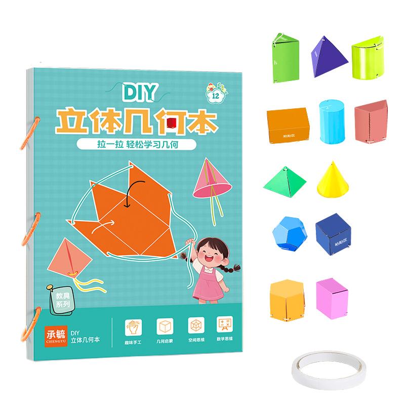 Childrens DIY Solid Books Solids Geometric Models Space Thinking Training Game Pull String 3D Geometry Learning Book