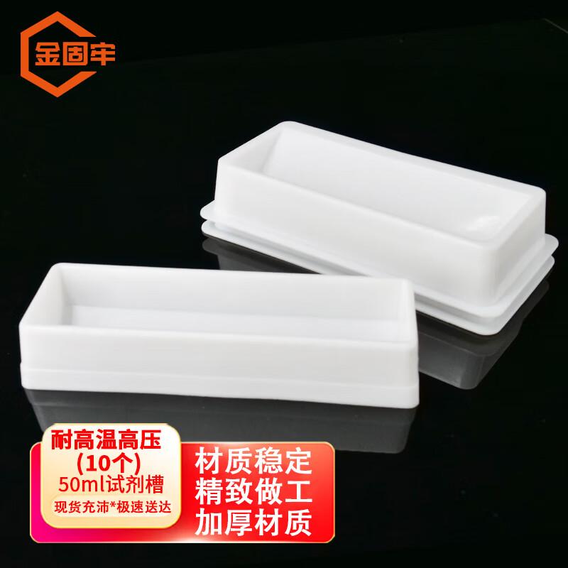 Jingu Lao KZS-166 50ml Multi-channel Pipette Reagent Reservoir Reagent Trough