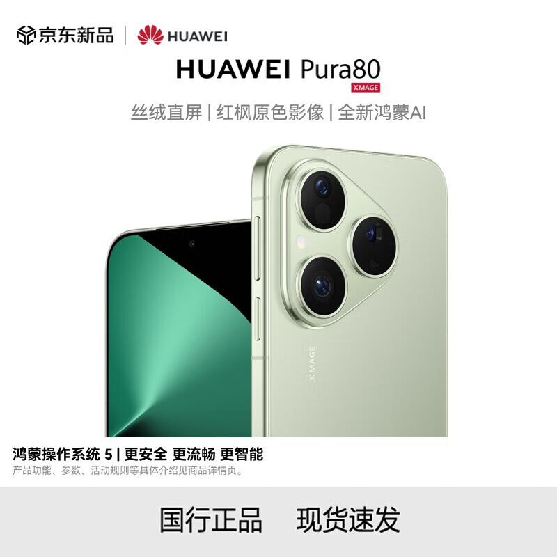 

Huawei Pura 80 AI Smartphone (CN version) 12GB+256GB