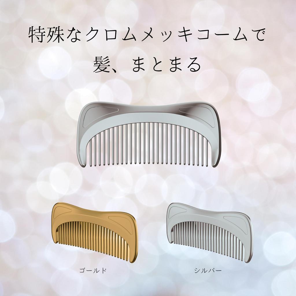 Sunrise Hair Comb with Special Chrome Plated Finish Hair Shine and Prevents Hair [Increases Static] Hairbrush, Comb, Gift, Silver, TW-SR101