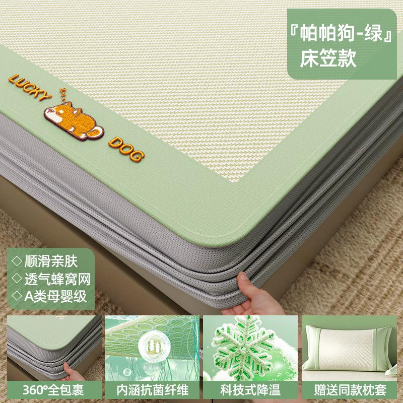 Cooling Ice Silk Rattan Mat 3-Piece Set Foldable Fitted Sheet 150/180x200cm Dorm Summer