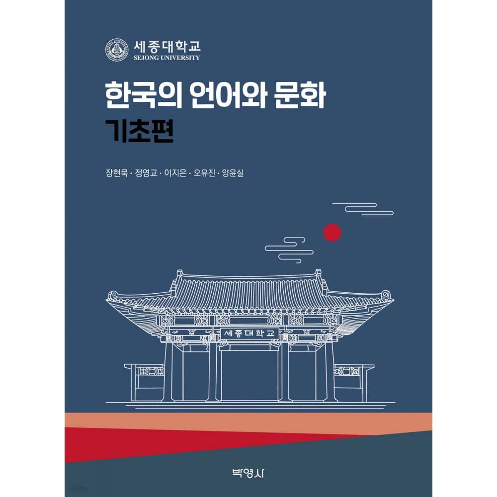 

Ёнса Пак Основы корейского языка и культуры