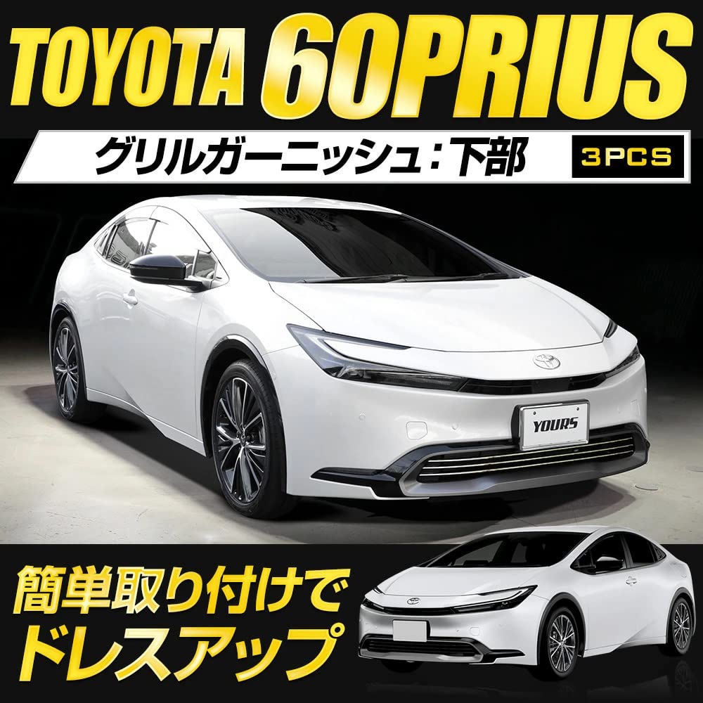 Prius 60 Series Exclusive Grille Garnish 60 PRIUS Stainless Steel Plated Garnish Custom Parts Accessories Toyota S YOURS (Lower) [3-Piece Set]