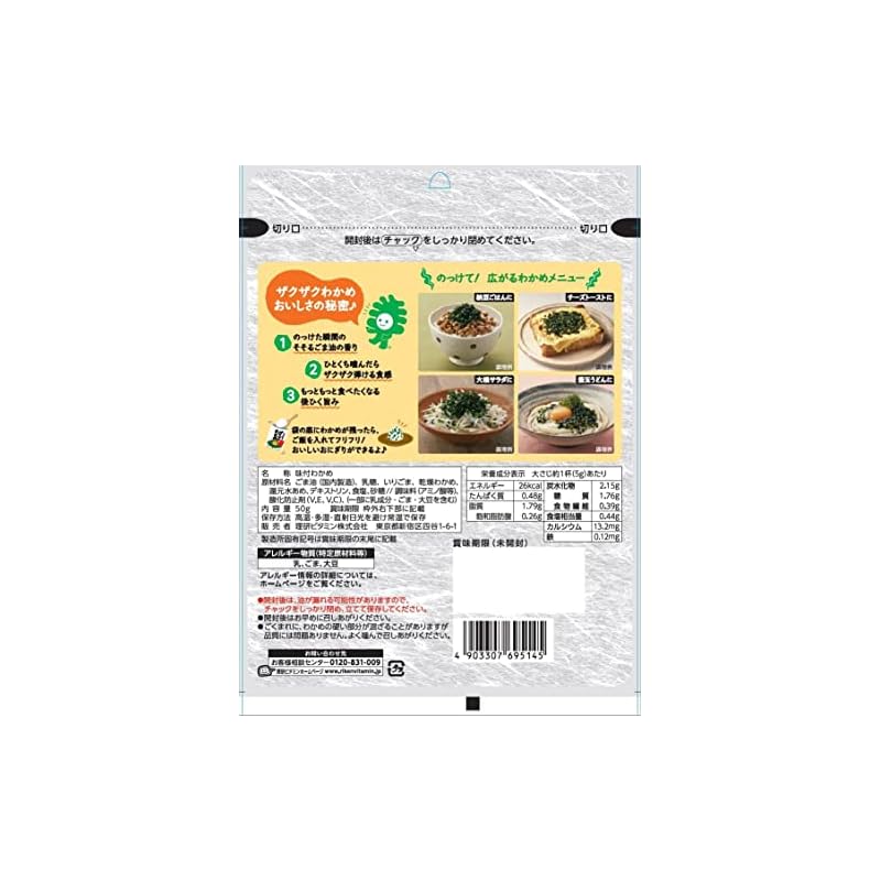 Riken Vitamin Sprinkle Crunchy Wakame Seaweed, Korean-style Sesame Oil Flavor, 50g x 4 packs