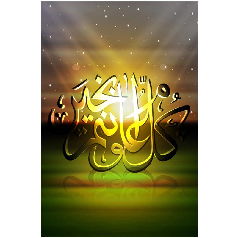 Diamant Voll DIY 5D Malerei Religion Muslimischer Segen Stickerei Kreuzstich Heimdekoration Handgemacht
