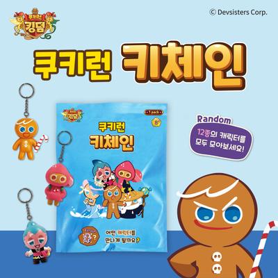 Cookie Run slumpmässig nyckelring (26027939)