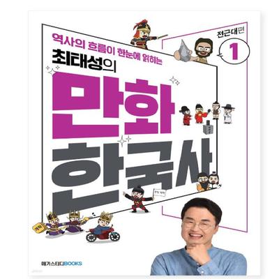 História em Quadrinhos da Coreia de Choi Tae-sung Vol.. 1 Livro Coreano da Era Moderna Inicial