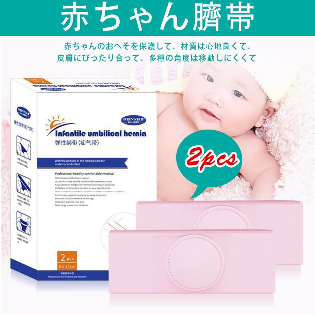2 Pieces Baby Umbilical Hernia Belt Infant Abdomen Binder Baby Navel Truss Support Newborn Belly Belt Baby Kids Infant [Kisymear] (Pink)