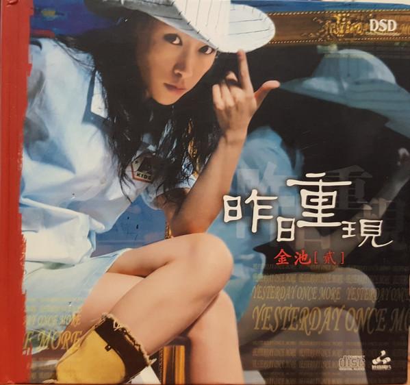 

CD JIN CHI Yesterday Once More DSD0033 Wonderful 2005 China Pop Used