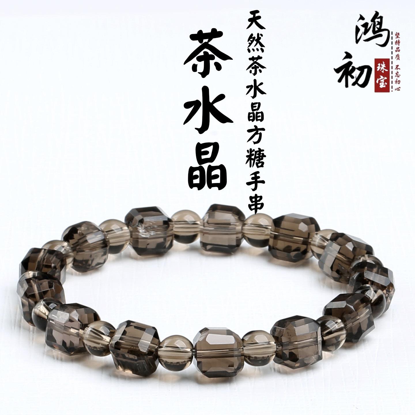 Hongchu Crystal Natural Tea Crystal Sugar Cube Bracelet Natural Tea Crystal Faceted Cube Bead Bracelet 8*8mm/Strip