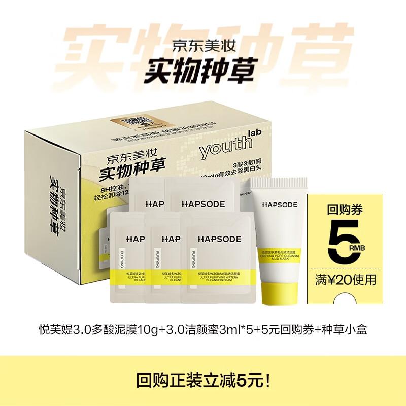 

Hapsode Pore Purifying Multi-Acid Mud Mask & Cleanser Trial Set