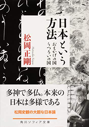 Cesta Japonska: Země vzpomínek a změn (Kadokawa Sophia Bunko)
