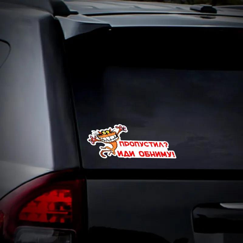 Autoaufkleber Hast du es verpasst? Komm und umarme mich! Vinyl Abnehmbar Wasserdicht Outdoor Auto Stoßstange Fenster Notizbuch Computer Dekoration Auto Zubehör JM87