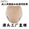 Washable Adult Incontinence Pants With Side Snap Pure Cotton Reusable Underwear Elderly Care