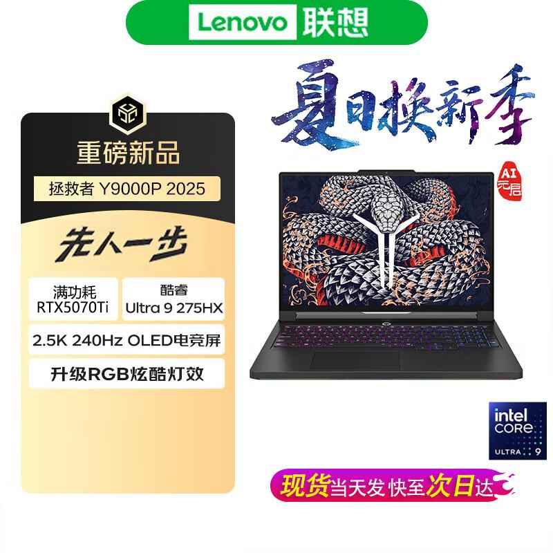 Игровой ноутбук Lenovo Legion Y9000P 2025 с ИИ (Китайская версия)