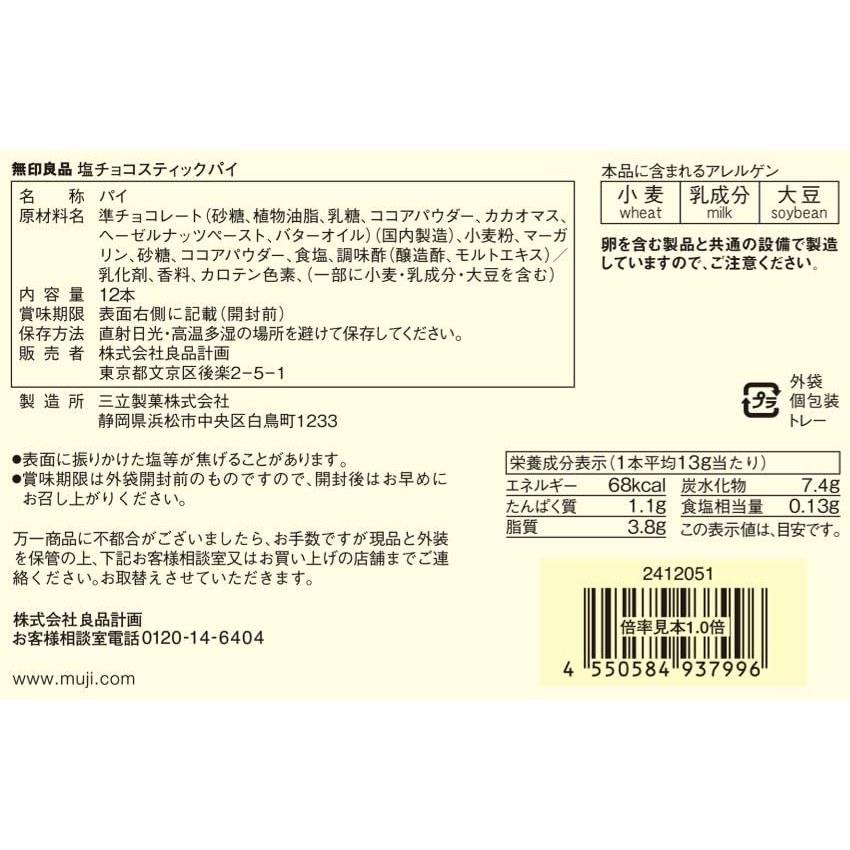 Muji Large Bag Salt Chocolate Stick Pie 12 Pieces