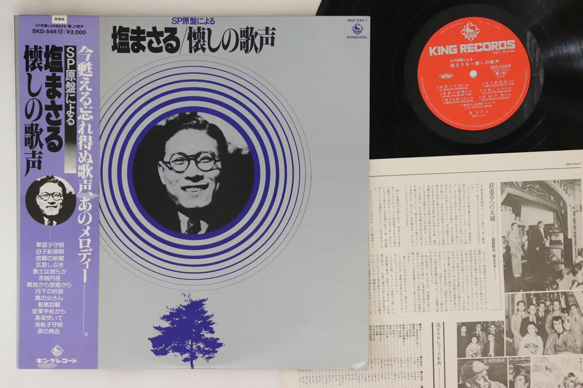 

LP пластинка MASARU SHIO - Natsukashi No Utagoe SKD546 KING 1979 Japan Obi Japan Enka