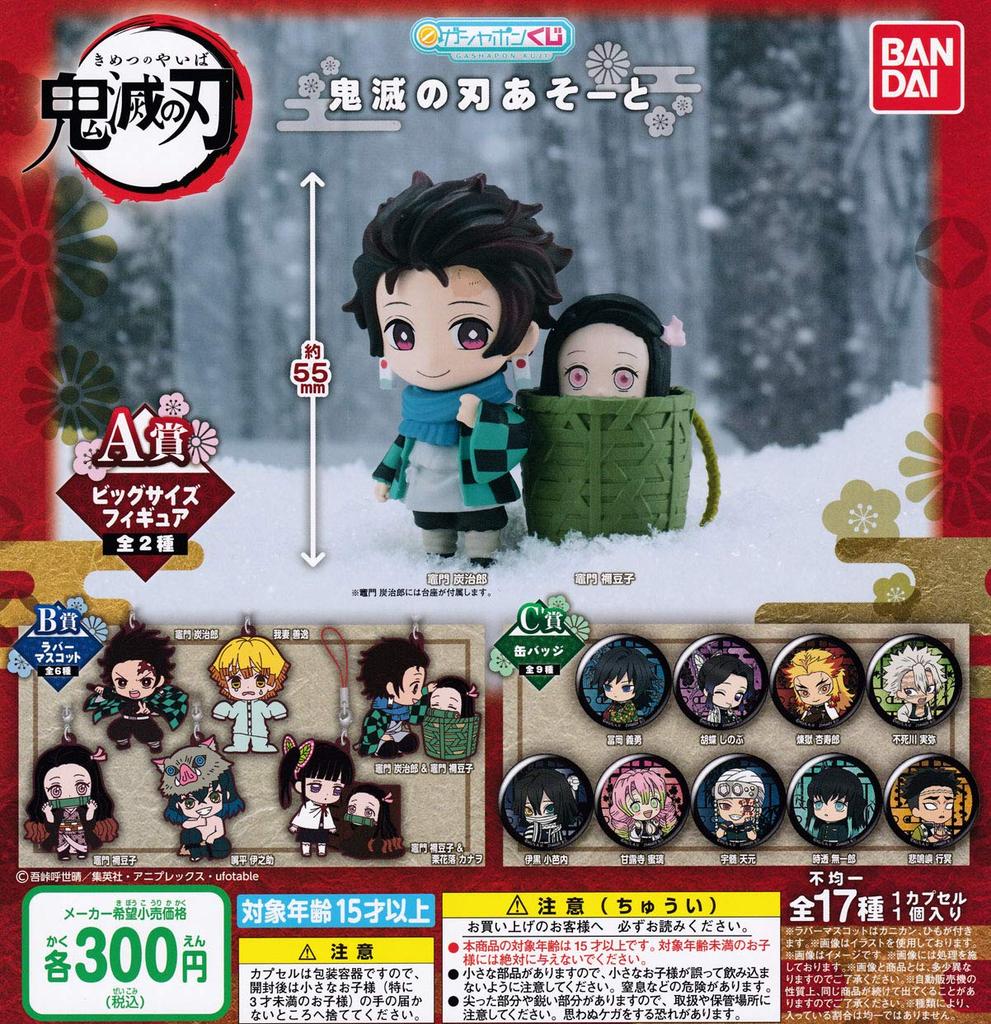 Gashapon Lottery Demon Slayer Assortment B Prize Set All 6 Types Gachapon