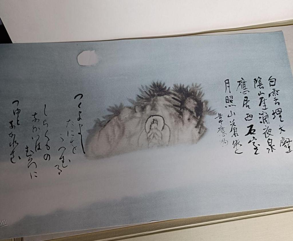 [USED] Impression / Songs, Calligraphy, Paintings by Aizu Yaichi / Kenkichi Sugimoto 500 copies limited edition art book / Rare book no. 17