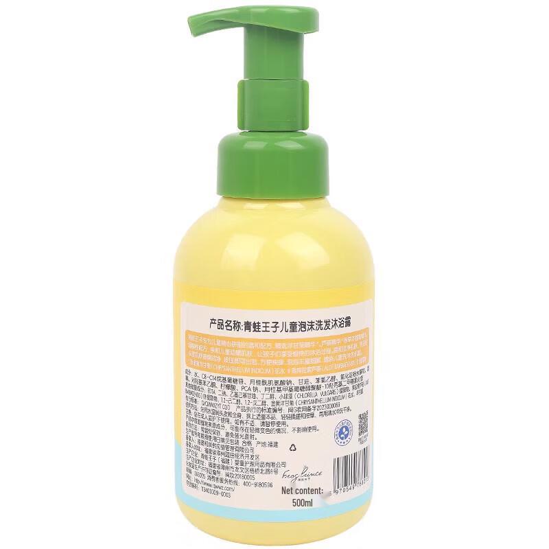 Frog Prince 2-in-1 Children's Chamomile Foam Shampoo & Body Wash