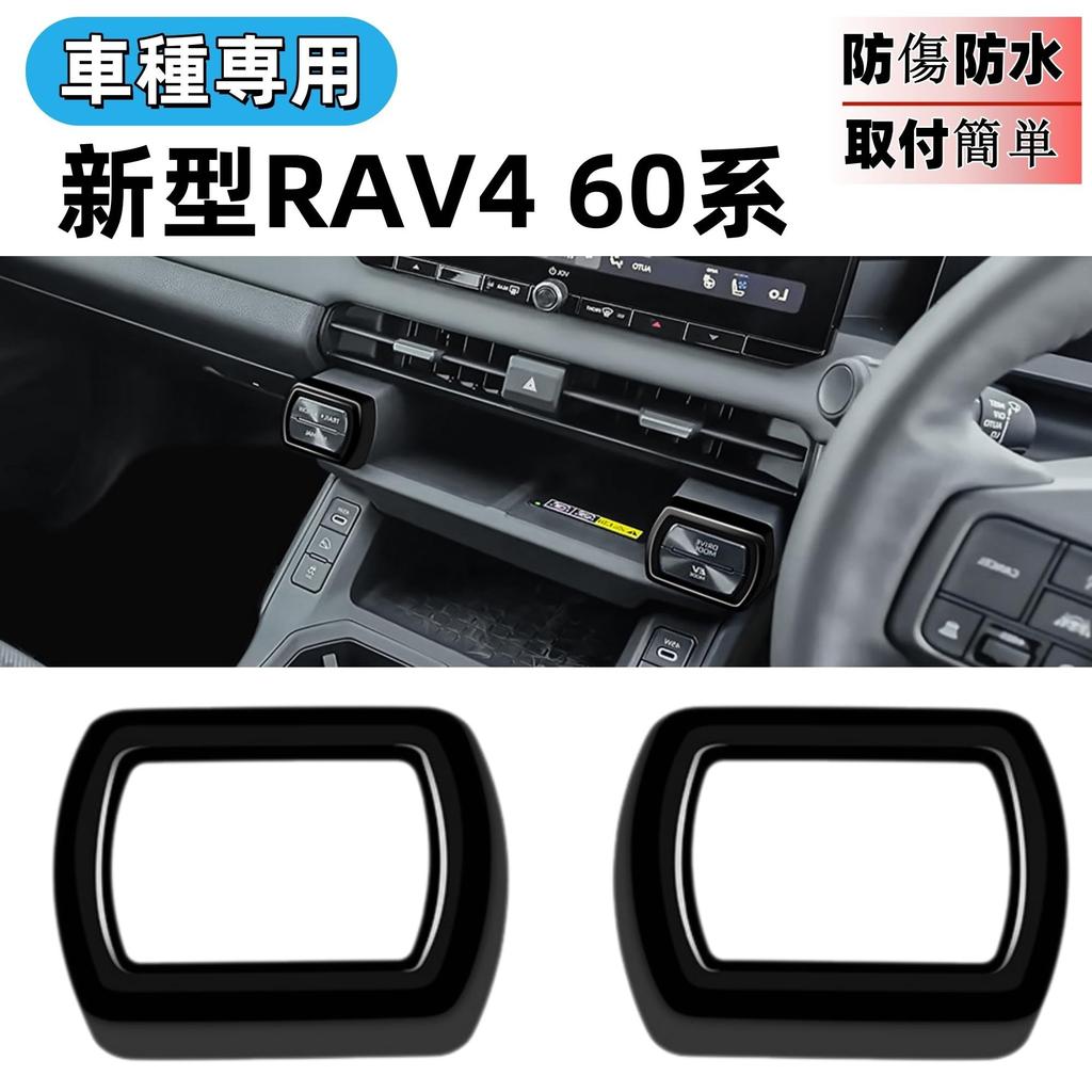 Glealcco New RAV4 60 Series Compatible with Love 4 Accessories