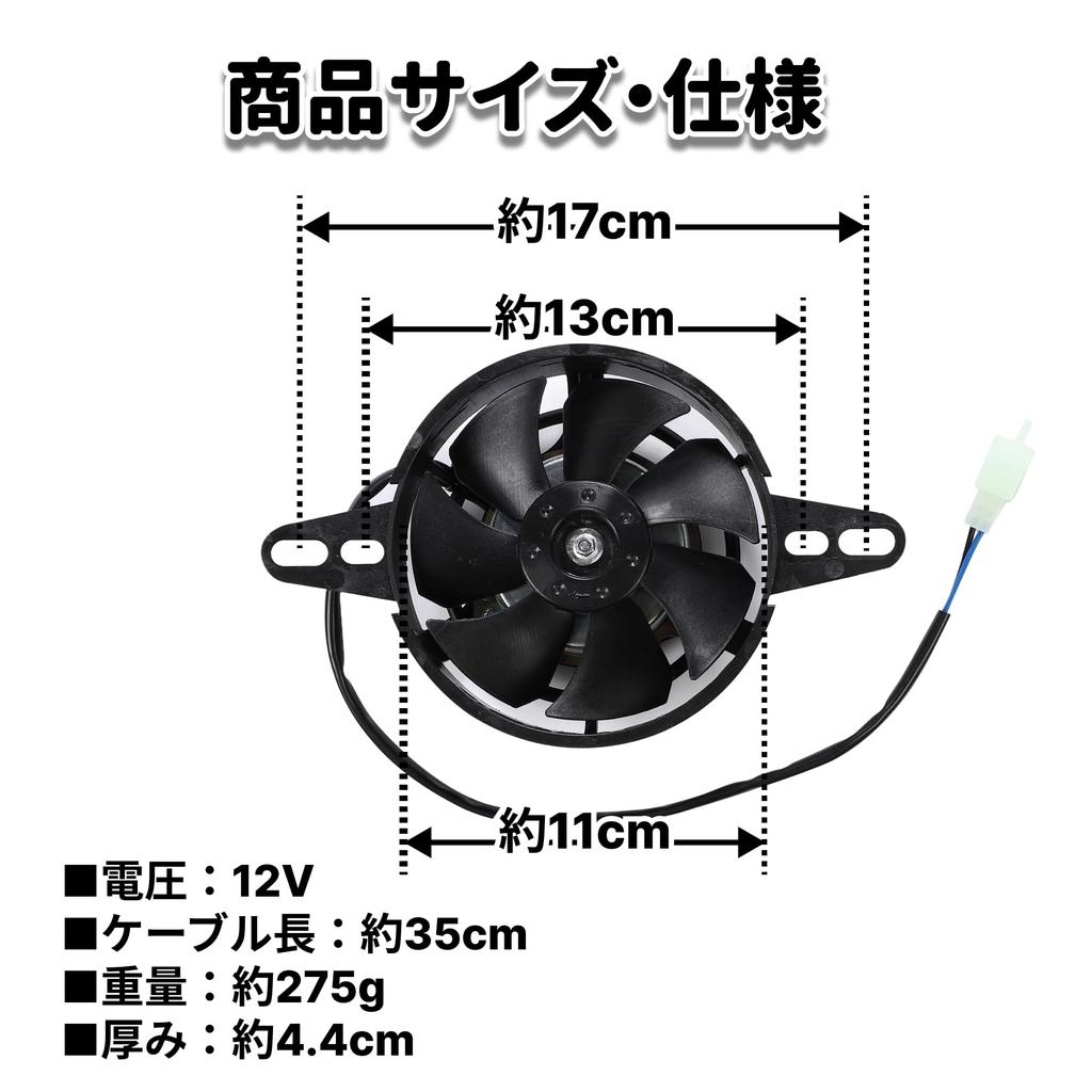 12V 120mm Diameter Electric Radiator Fan, Suction Type, Universal Cooling Fan for Motorcycles, Enduro, and Off-Road Use