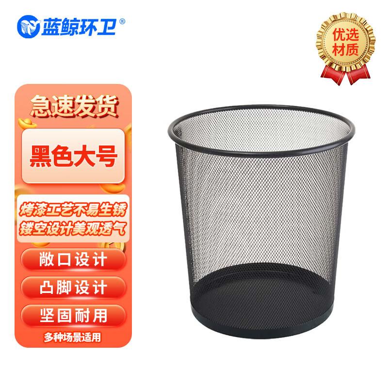 Iron Mesh Round Open Top Waste Bin